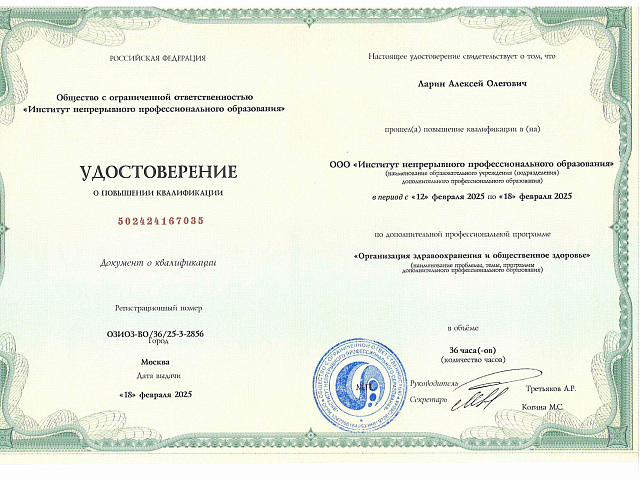 Ларин Алексей Олегович