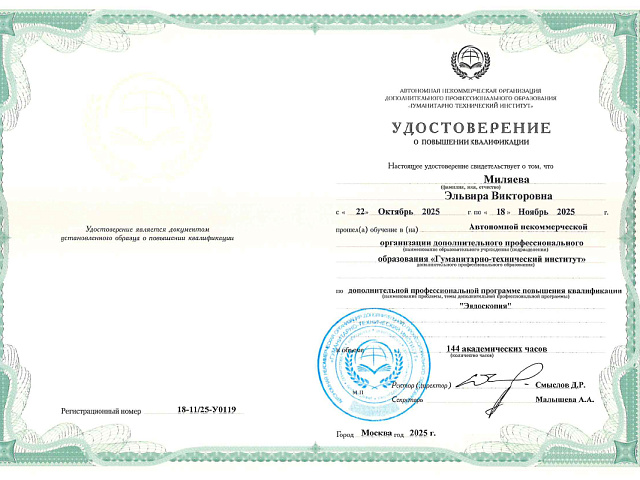 Миляева Эльвира Викторовна