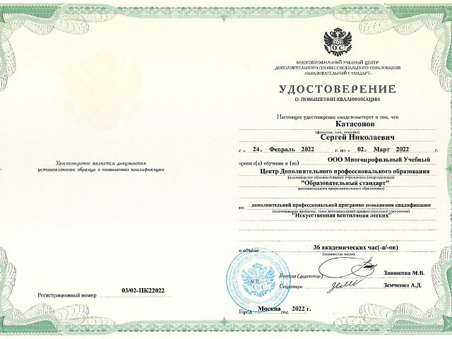 Катасонов Сергей Николаевич