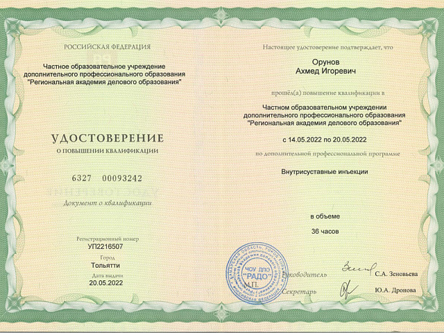 Орунов Ахмед Игоревич