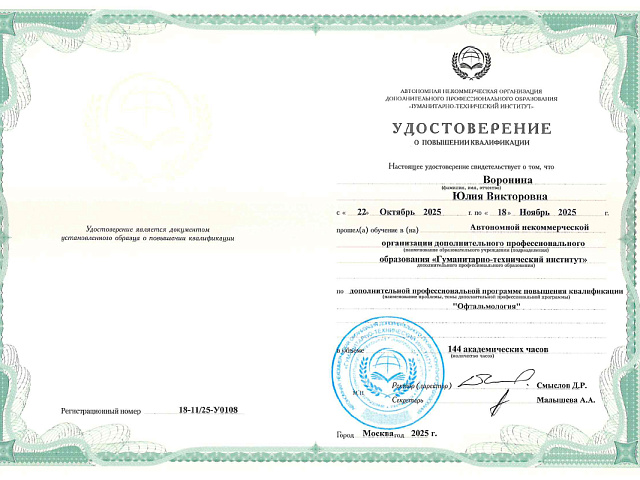 Воронина Юлия Викторовна