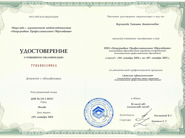 Варзакова Татьяна Анатольевна