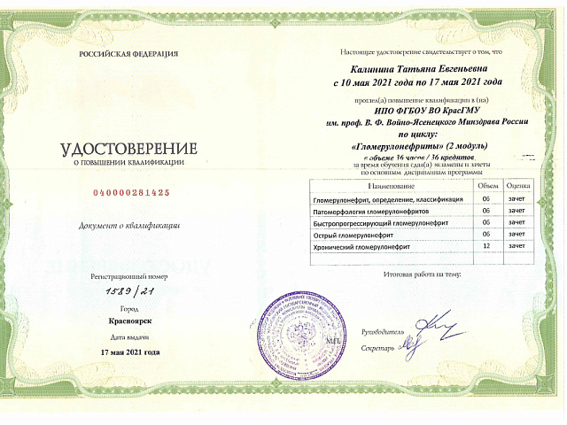 Калинина Татьяна Евгеньевна