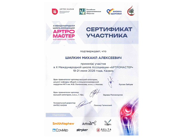 Шилкин Михаил Алексеевич