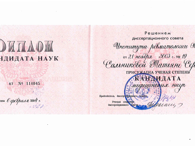 Сальникова Татьяна Сергеевна 