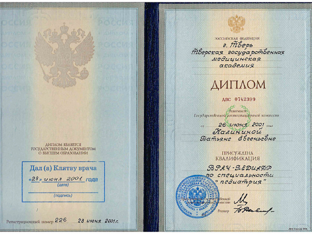 Калинина Татьяна Евгеньевна