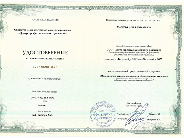 Маркова Юлия Витальевна