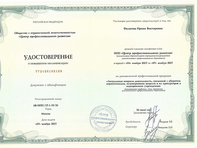 Филатова Ирина Викторовна