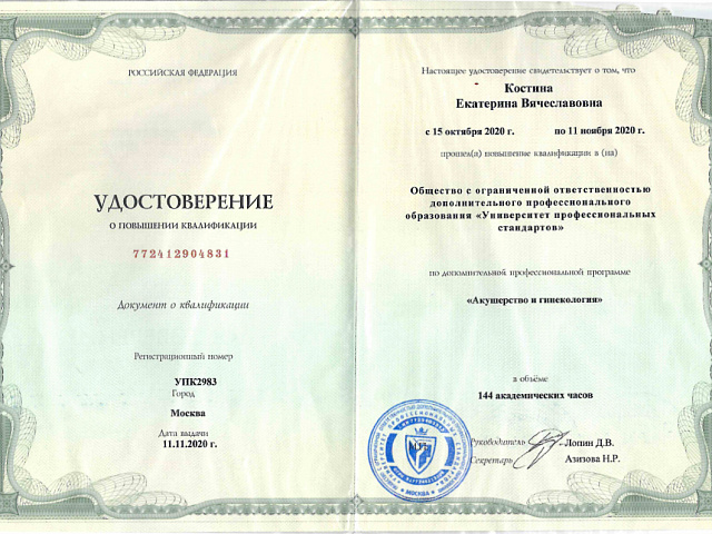 Костина Екатерина Вячеславовна