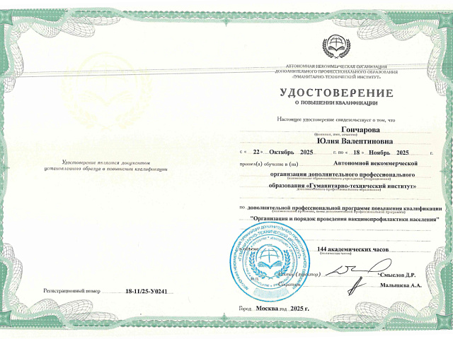 Гончарова Юлия Валентиновна 