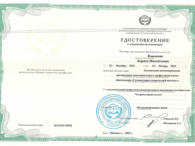 Кононова Лариса Михайловна