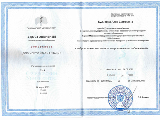 Куликова Алла Сергеевна