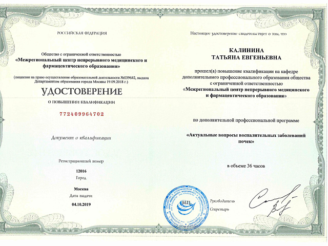 Калинина Татьяна Евгеньевна