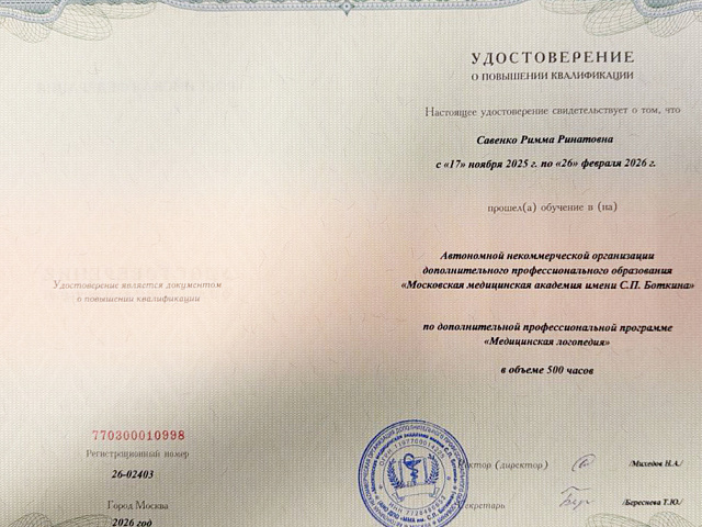 Савенко Римма Ринатовна