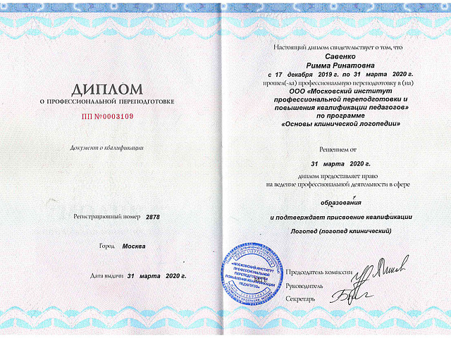 Савенко Римма Ринатовна