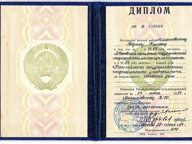 Малиновский Вадим Юрьевич