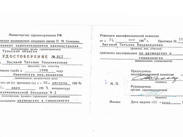 Васина Татьяна Владимировна