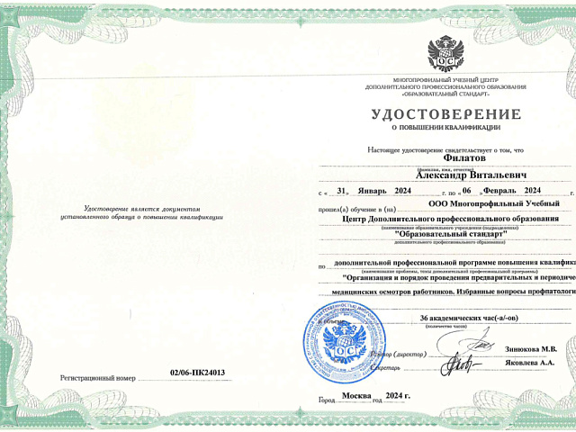 Филатов Александр Витальевич