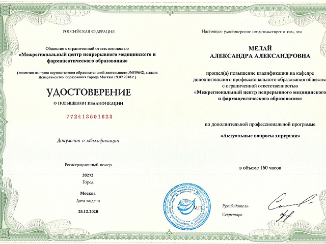 Мелай Александра Александровна 