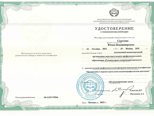 Сергеева Юлия Владимировна
