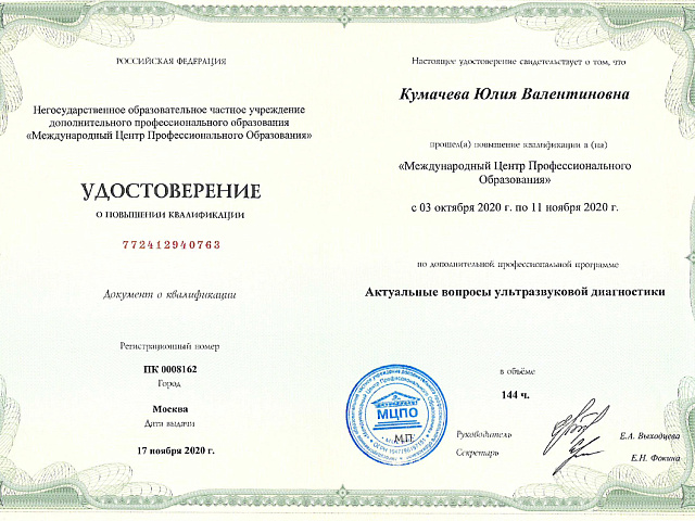 Кумачева Юлия Валентиновна