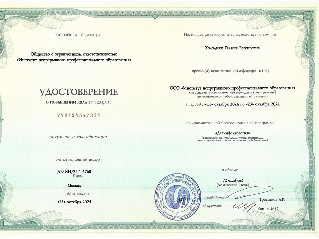 Холодняк Галина Евгеньевна