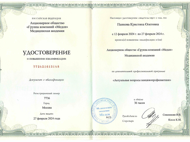 Панкова Кристина Олеговна