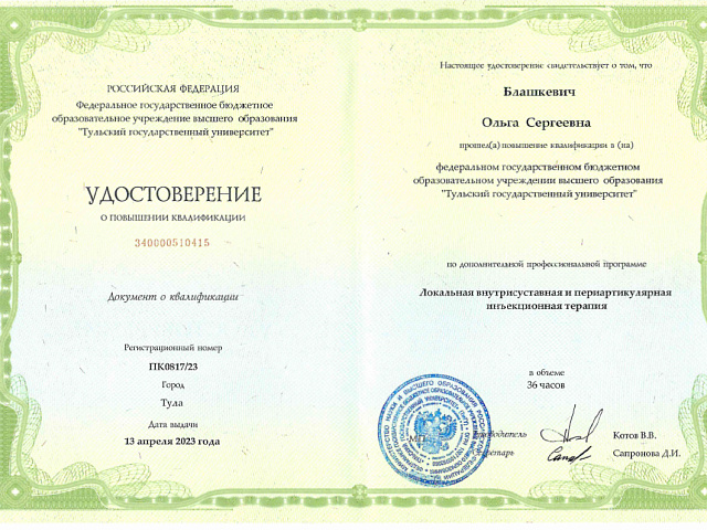 Блашкевич Ольга Сергеевна