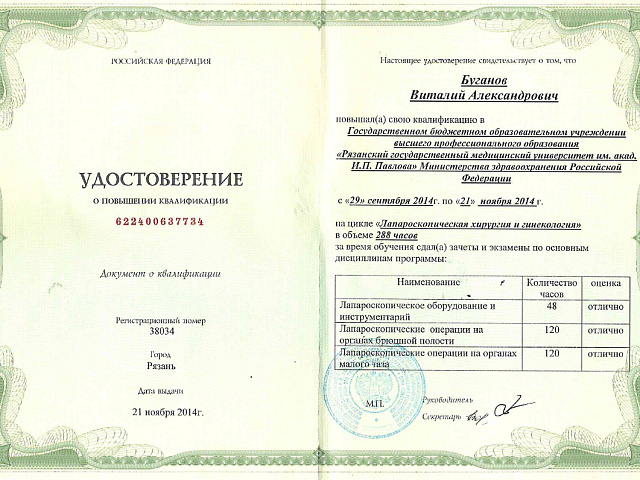 Буганов Виталий Александрович, сертифицированный врач-хирург