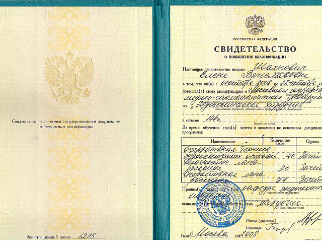 Шахнович Елена Вячеславовна