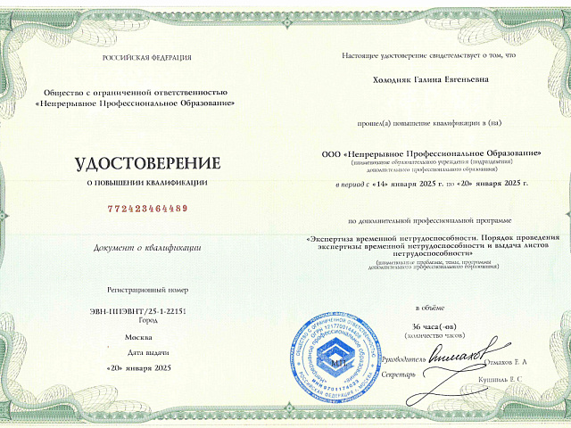 Холодняк Галина Евгеньевна