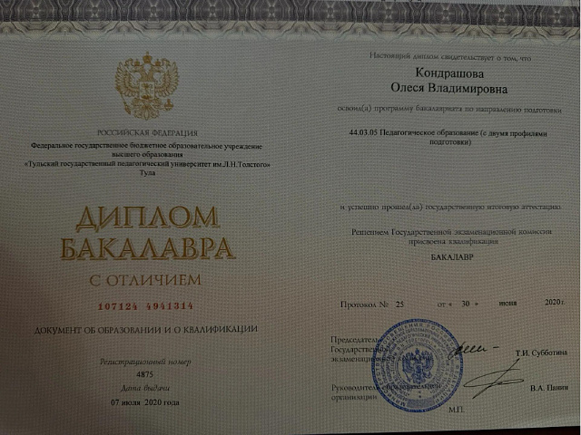 Кондрашова Олеся Владимировна