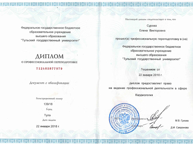 Сурова Елена Викторовна