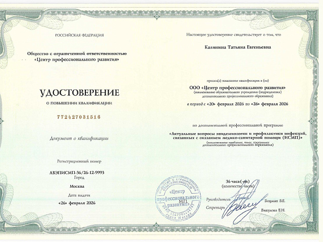 Калинина Татьяна Евгеньевна