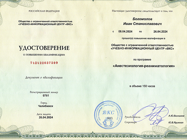 Богомолов Иван Станиславович