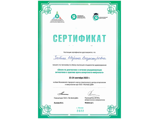 Злобина Марина Владимировна