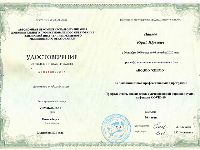 Панков Юрий Юрьевич