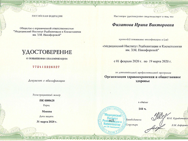 Филатова Ирина Викторовна