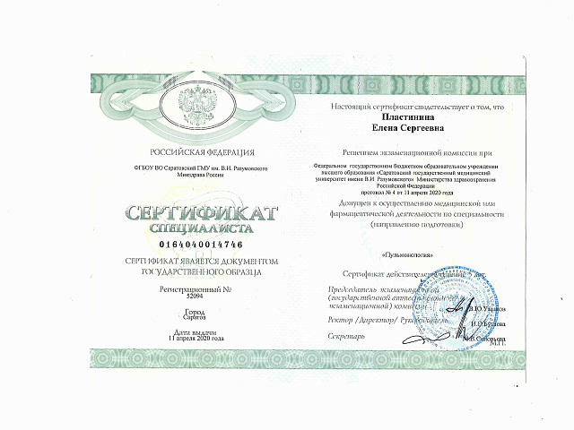 Пластинина Елена Сергеевна