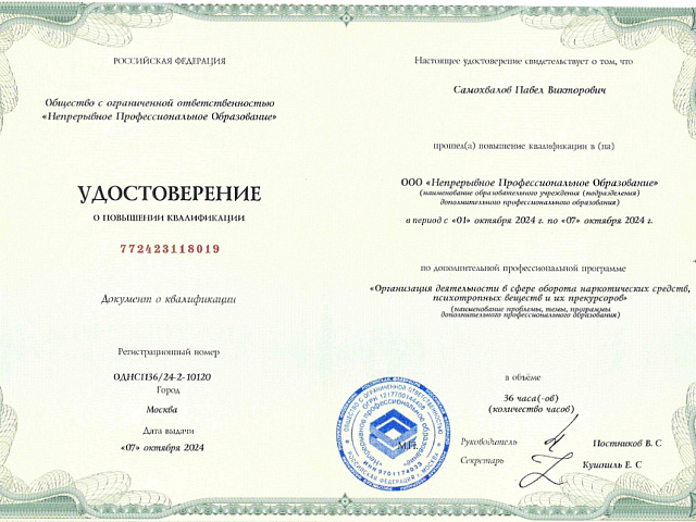 Самохвалов Павел Викторович