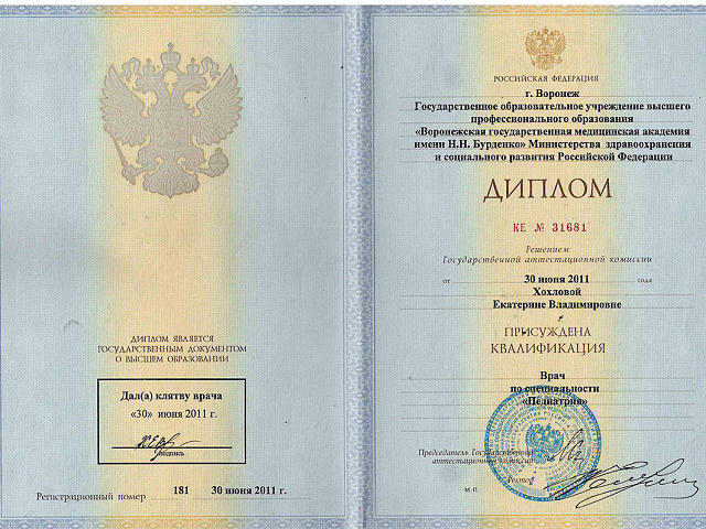 Хохлова Екатерина Владимировна