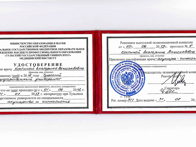 Костина Екатерина Вячеславовна
