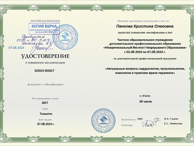 Панкова Кристина Олеговна