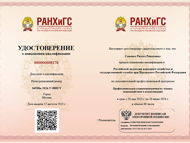 Савенко Римма Ринатовна