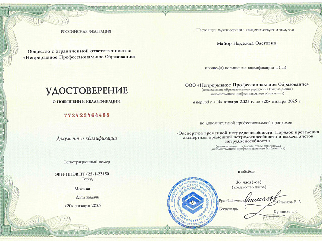 Майор Надежда Олеговна