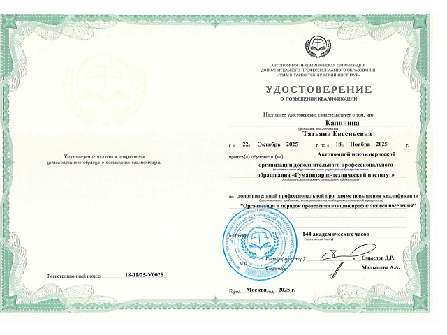 Калинина Татьяна Евгеньевна