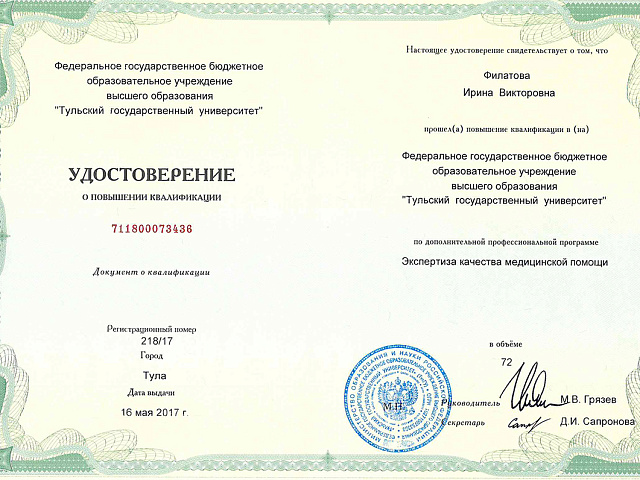 Филатова Ирина Викторовна