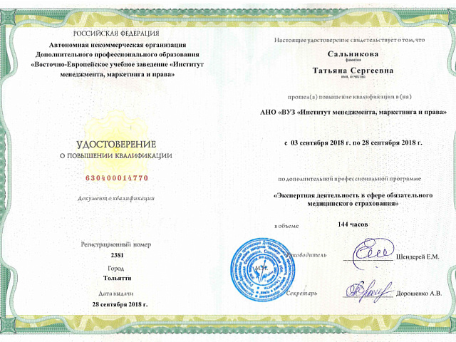 Сальникова Татьяна Сергеевна 