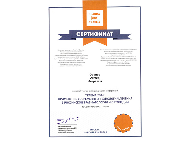 Орунов Ахмед Игоревич