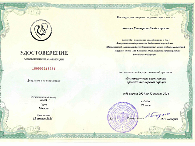 Хохлова Екатерина Владимировна